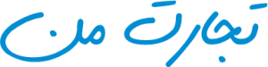 تجارت من